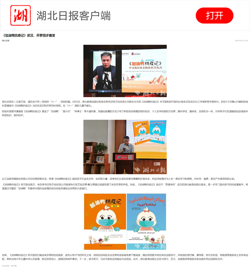 《加油鴨抗疫記》武漢、開羅同步首發(fā).png