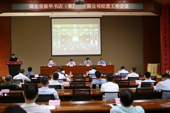 D:桌面文件！6.6新華書(shū)店集團(tuán)經(jīng)營(yíng)工作會(huì).6經(jīng)營(yíng)工作會(huì)照片！?00606_104857.jpg