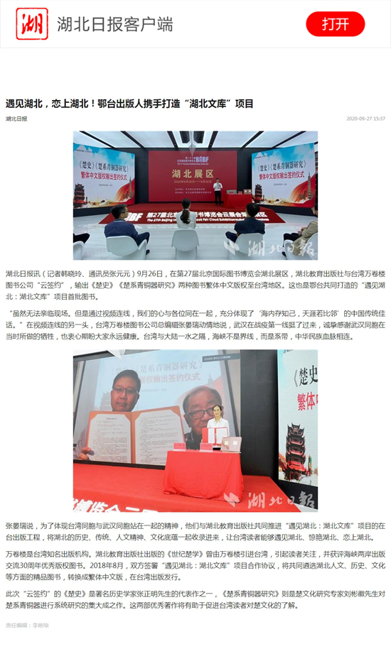 遇見湖北，戀上湖北！鄂臺出版人攜手打造“湖北文庫”項目.jpg
