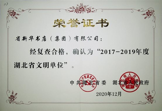 2017-2019文明創(chuàng)建證書(shū).jpg
