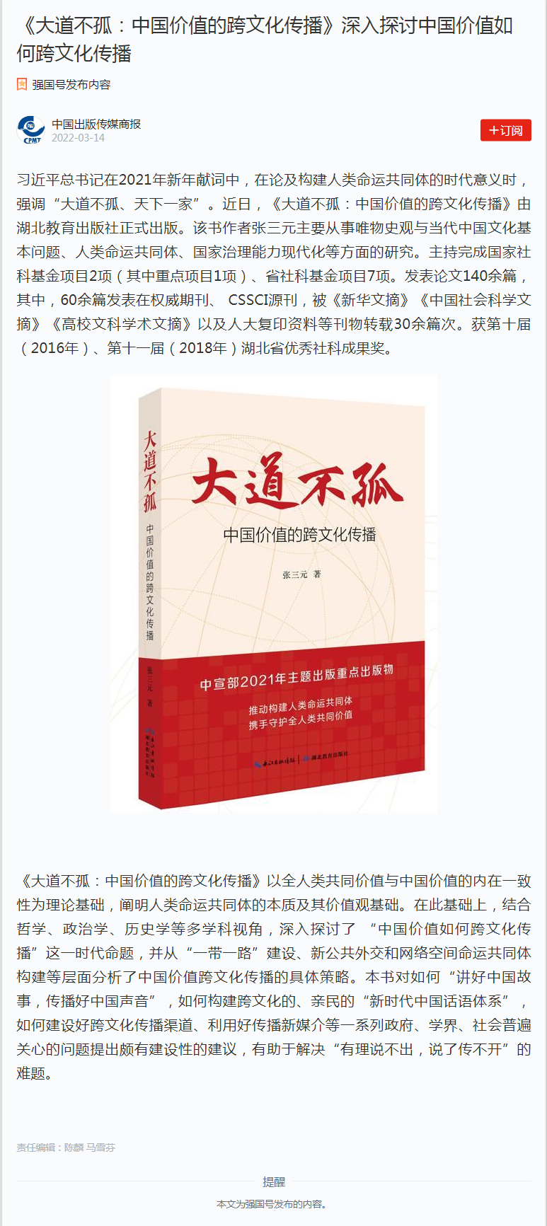 《大道不孤：中國價(jià)值的跨文化傳播》深入探討中國價(jià)值如何跨文化傳播.png
