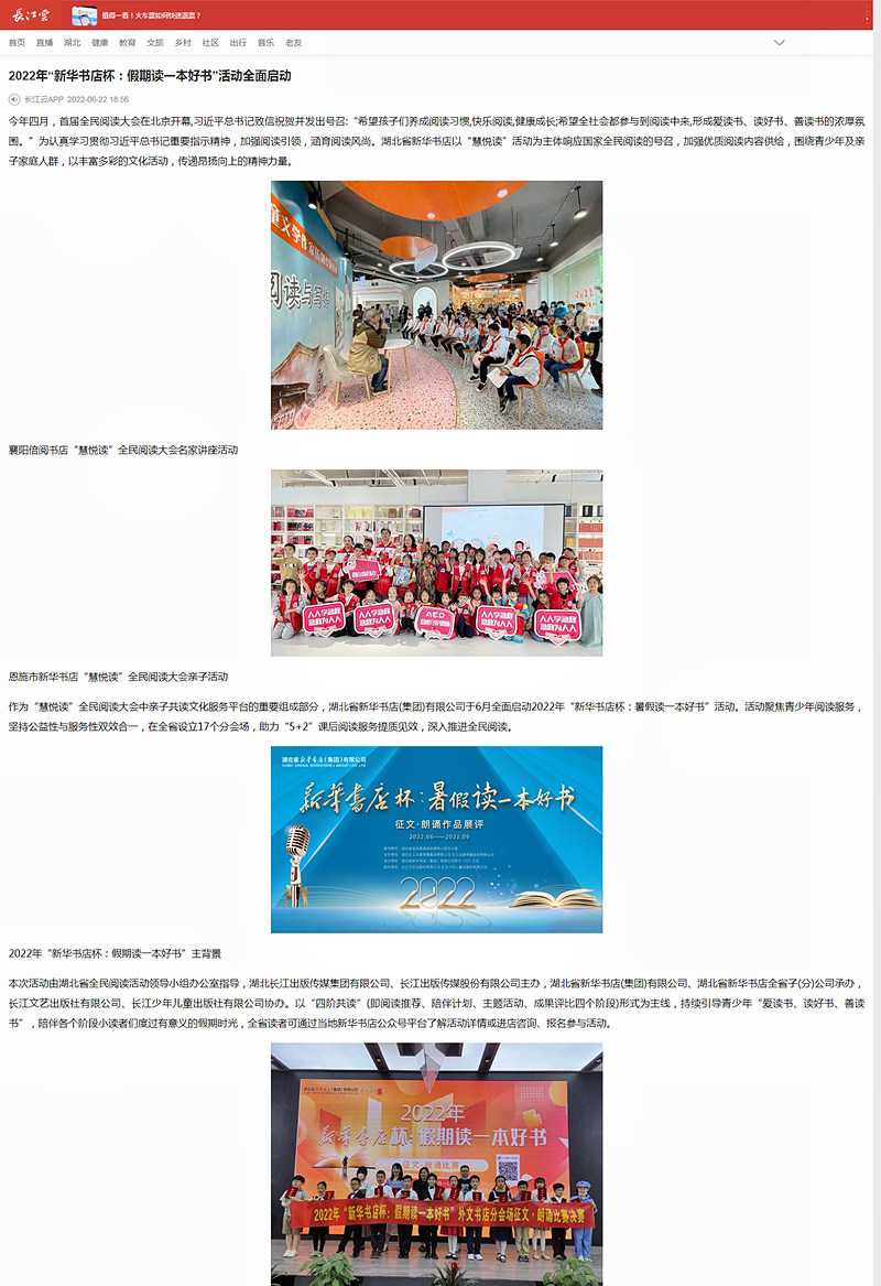 2022年“新華書店杯：假期讀一本好書”活動(dòng)全面啟動(dòng)_副本.png