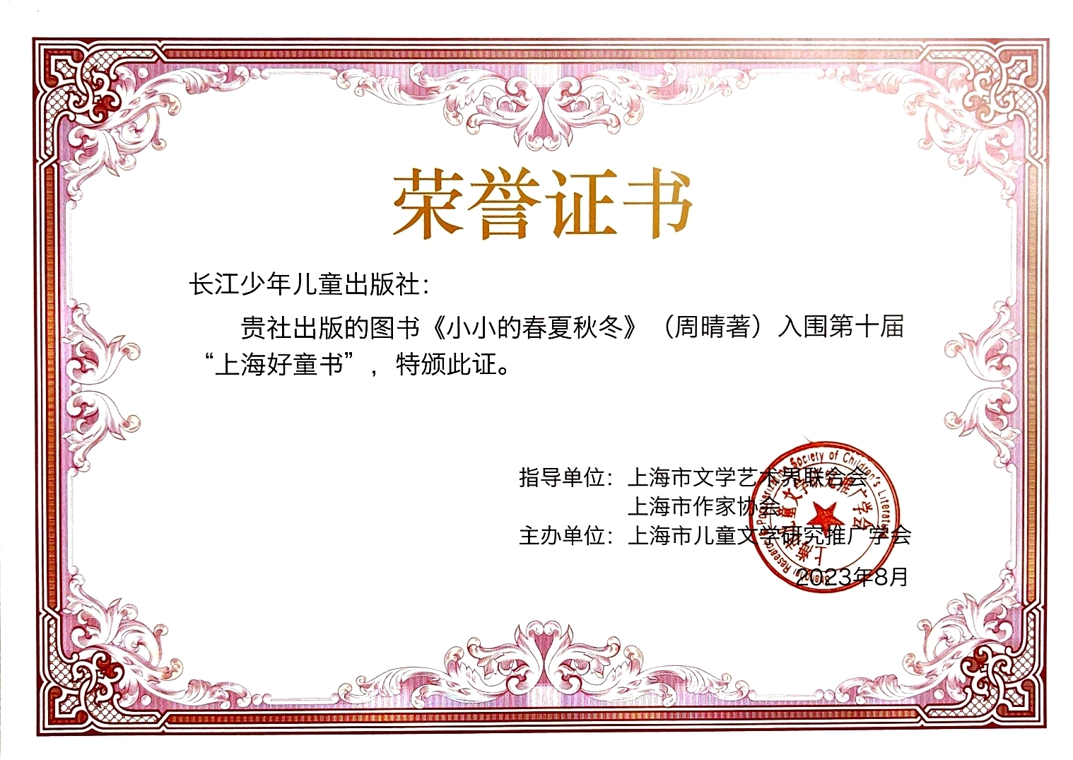 小小的春夏秋冬獲獎_副本.jpg