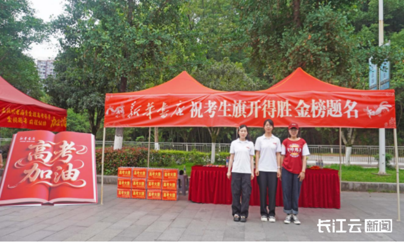 （長(zhǎng)江云）湖北省新華書店暖心護(hù)航 助力學(xué)子執(zhí)筆逐夢(mèng)112.png