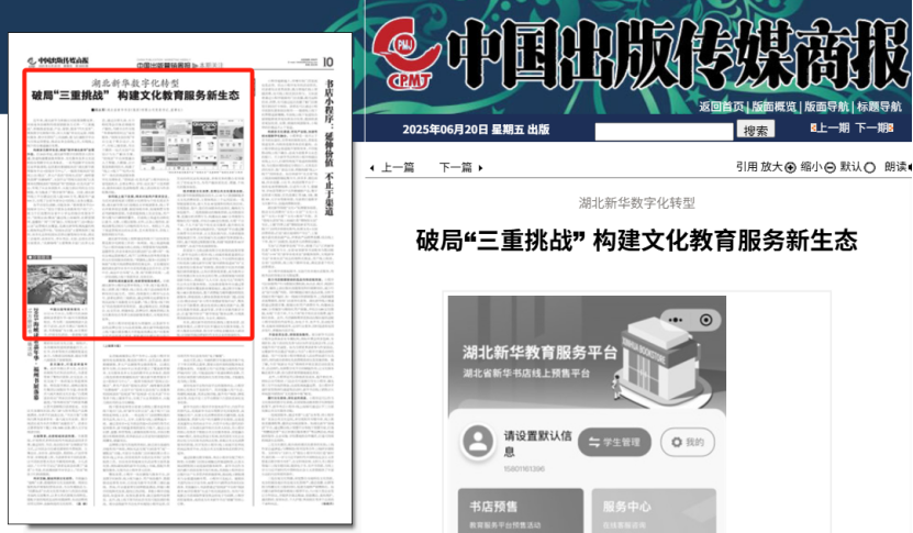 湖北新華數(shù)字化轉(zhuǎn)型破局30.png