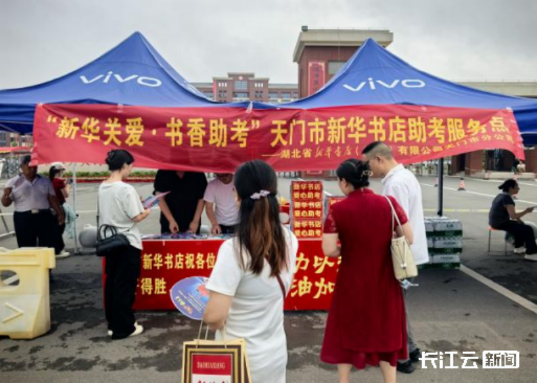 （長(zhǎng)江云）湖北省新華書店暖心護(hù)航 助力學(xué)子執(zhí)筆逐夢(mèng)490.png
