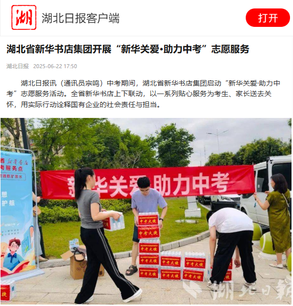 湖北省新華書店集團(tuán)開展28.png